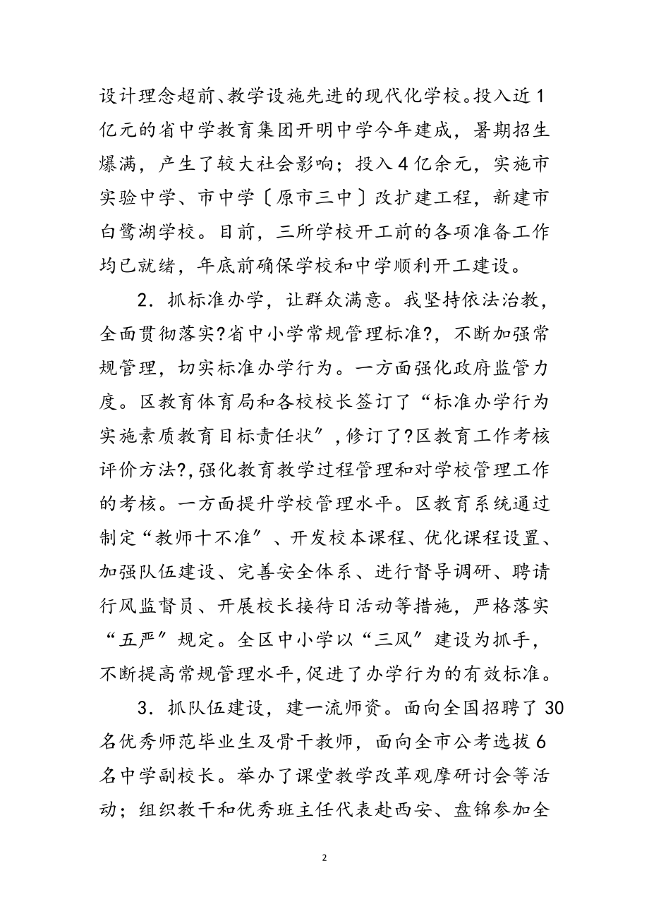 2023年区委教育局长年度述职汇报范文.doc_第2页