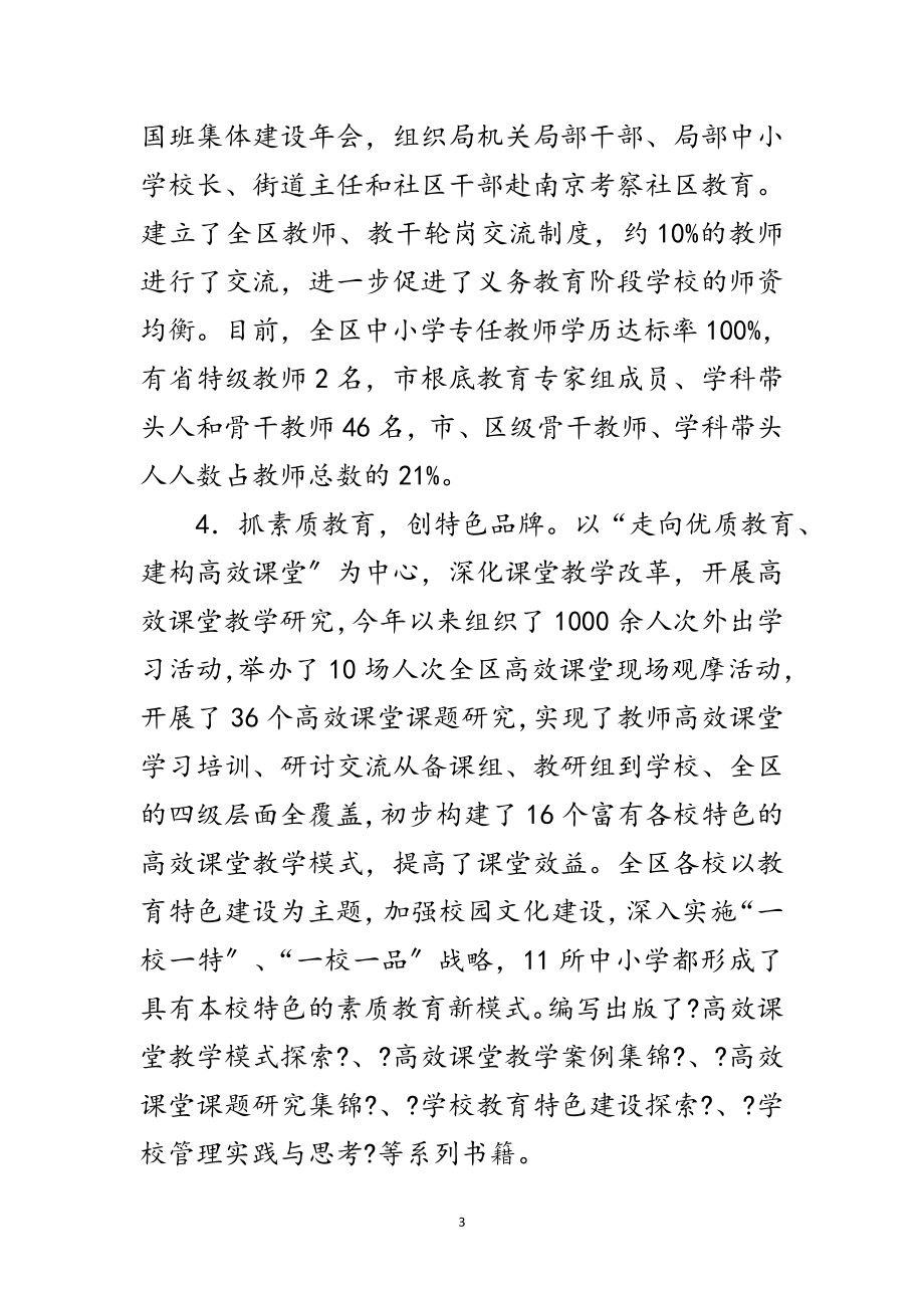 2023年区委教育局长年度述职汇报范文.doc_第3页