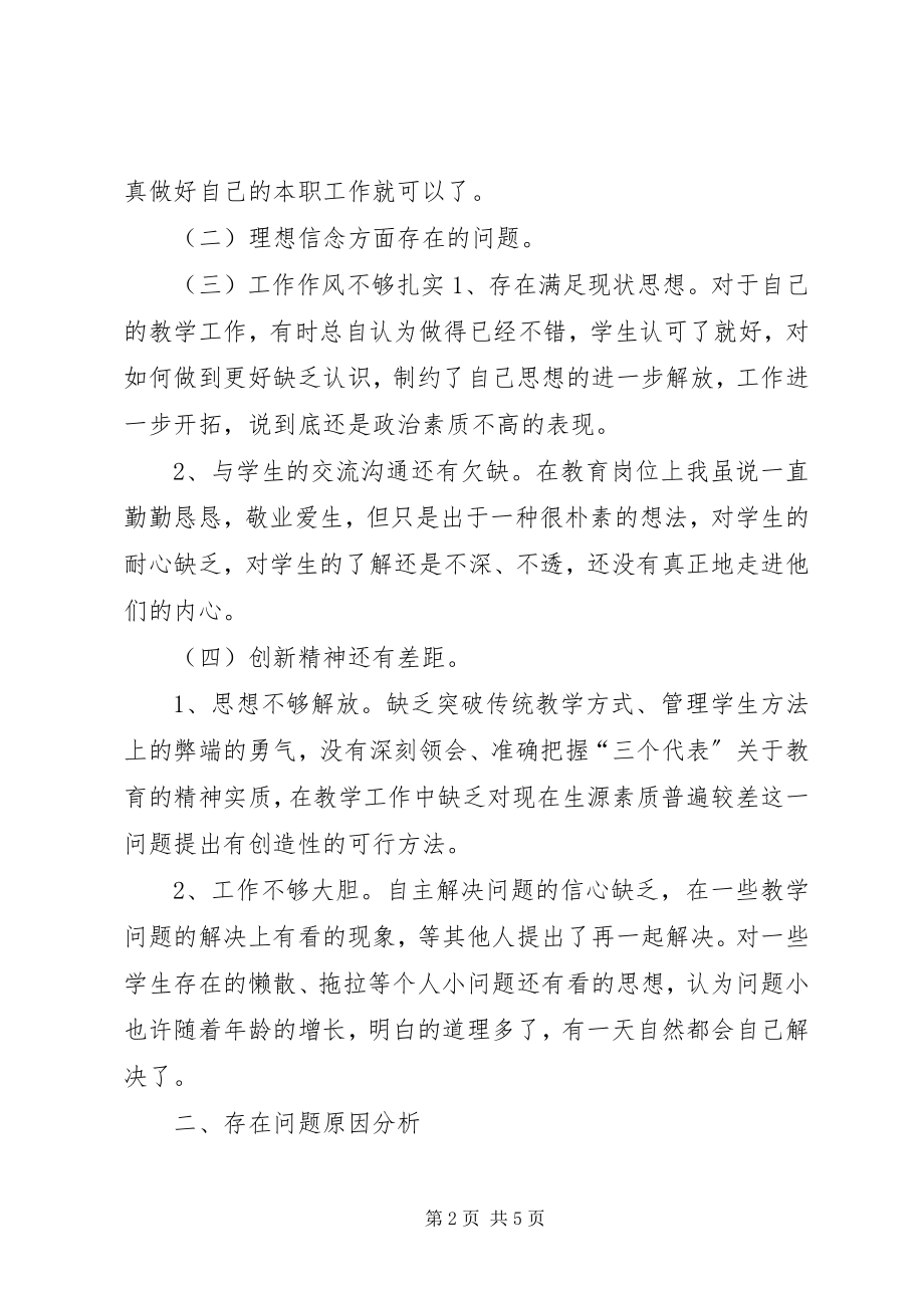 2023年“五比五创”学习心得体会新编.docx_第2页