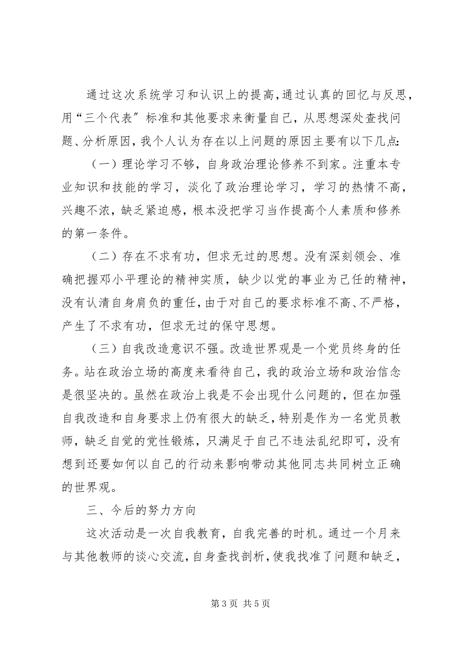 2023年“五比五创”学习心得体会新编.docx_第3页