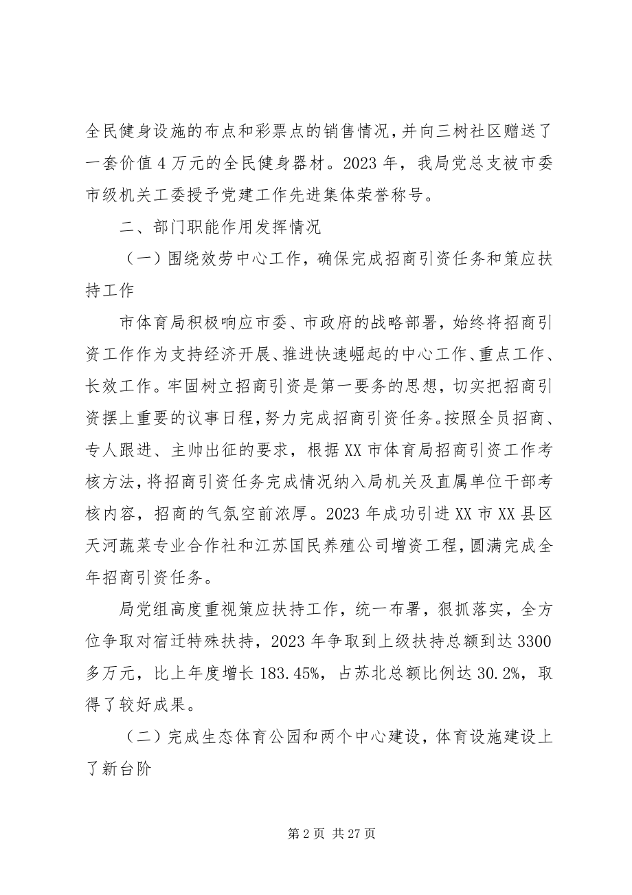 2023年班子个人评价材料新编.docx_第2页