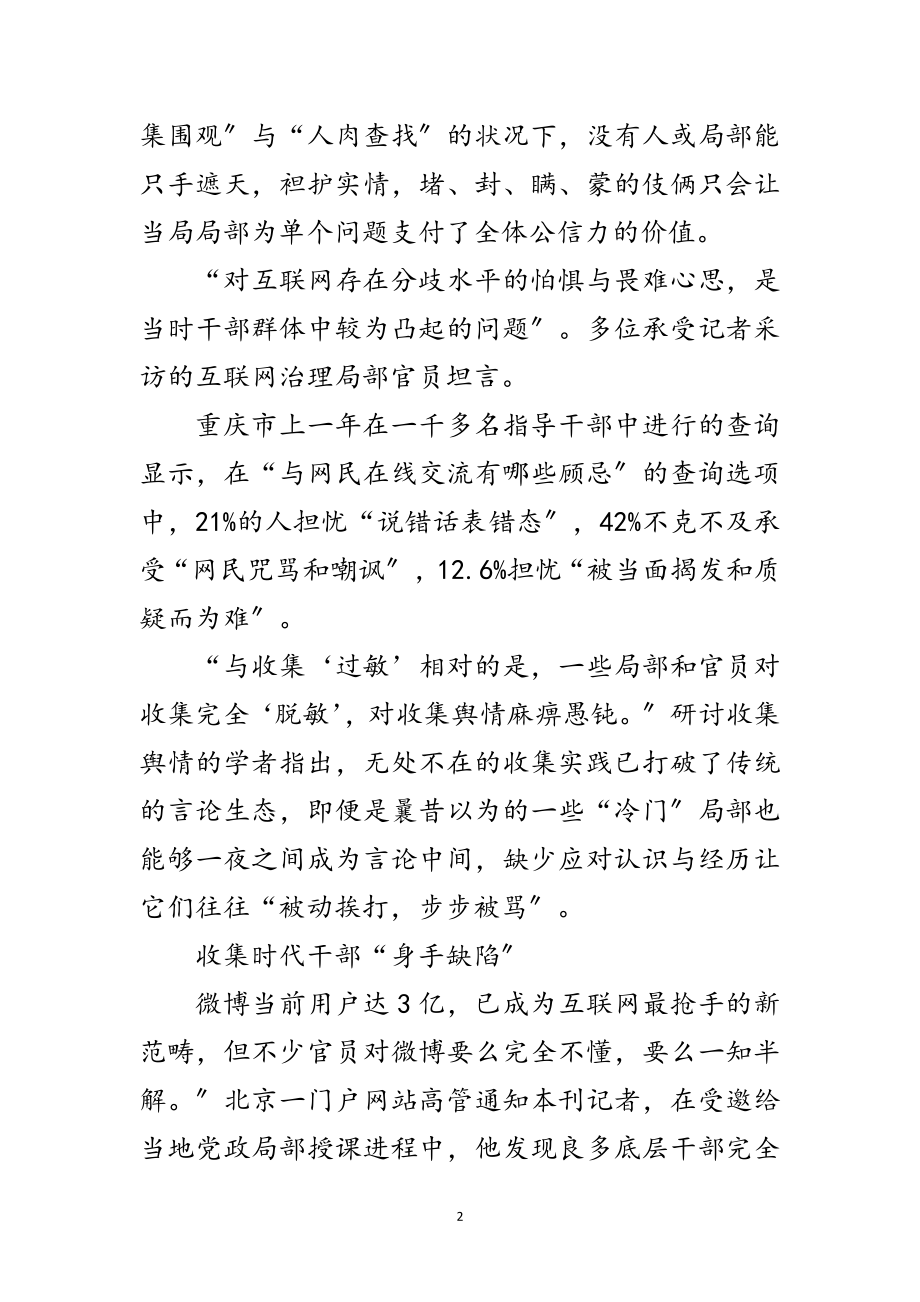 2023年干部网络执政交流材料范文.doc_第2页