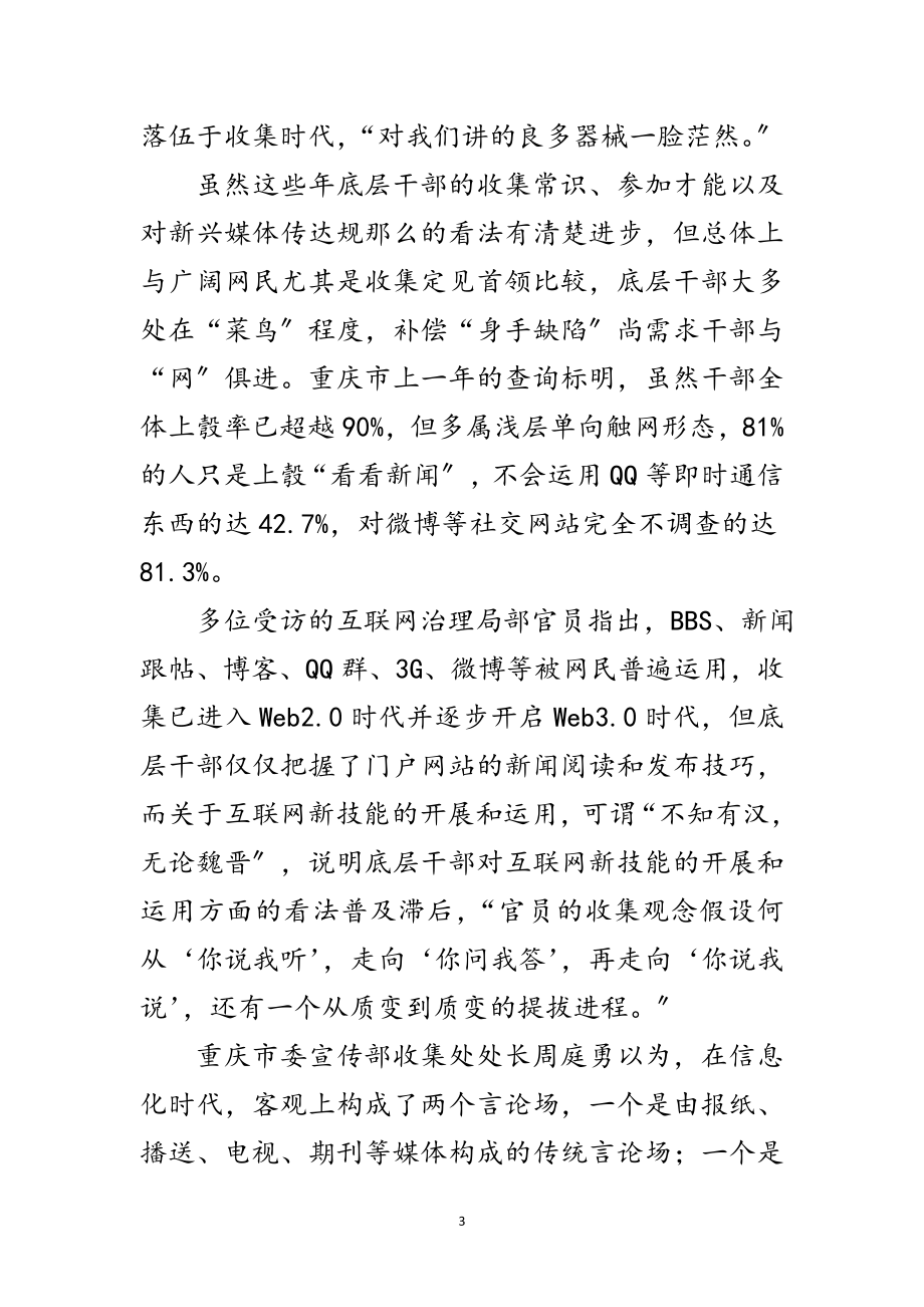 2023年干部网络执政交流材料范文.doc_第3页