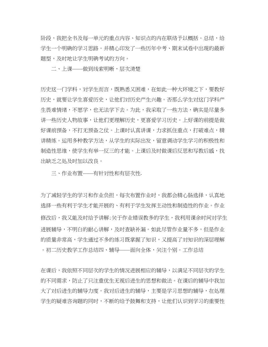 2023年度工作总结初二历史教师度考核个人总结.docx_第2页