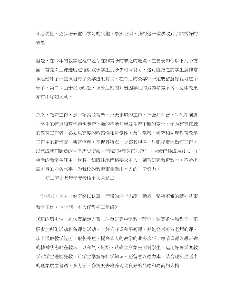 2023年度工作总结初二历史教师度考核个人总结.docx_第3页