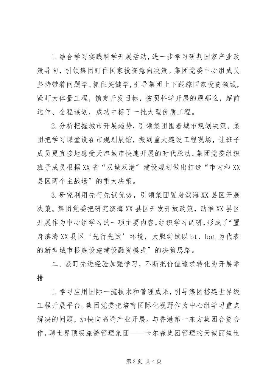 2023年以思想带动高水平建设经验材料.docx_第2页