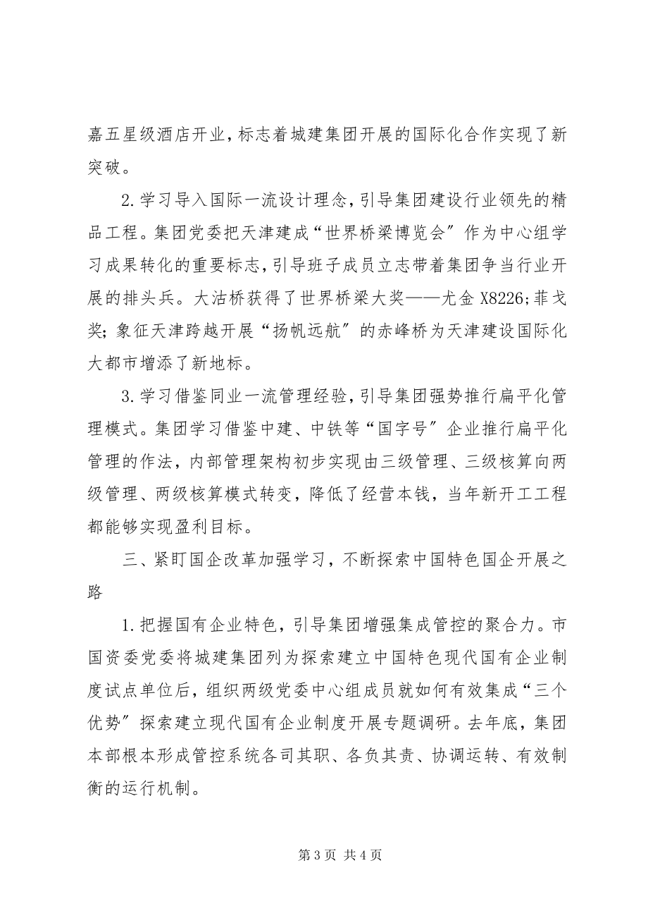 2023年以思想带动高水平建设经验材料.docx_第3页