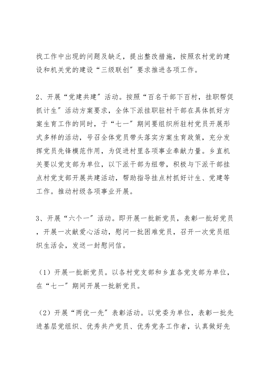 2023年乡镇党支部迎七一党员活动方案.doc_第2页