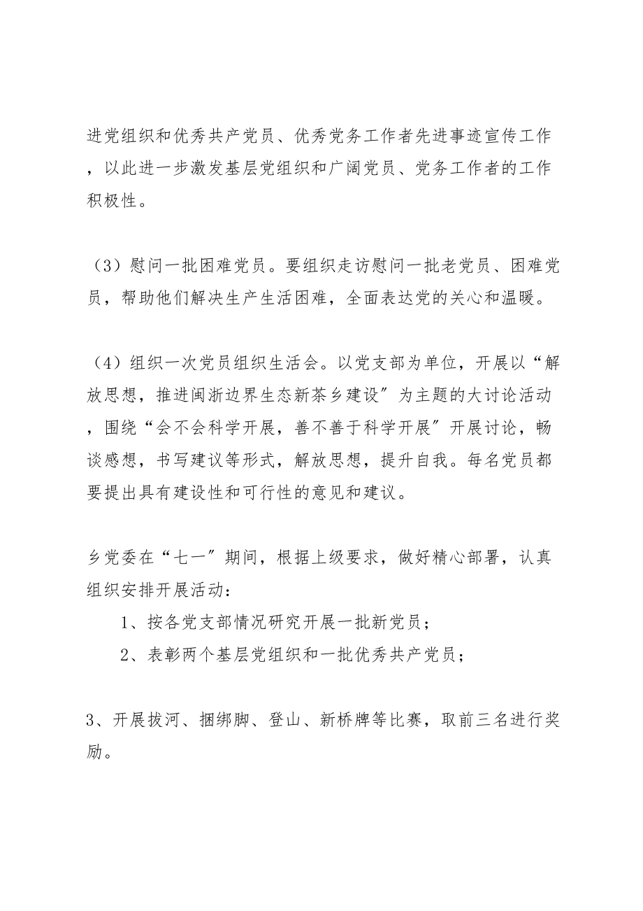 2023年乡镇党支部迎七一党员活动方案.doc_第3页