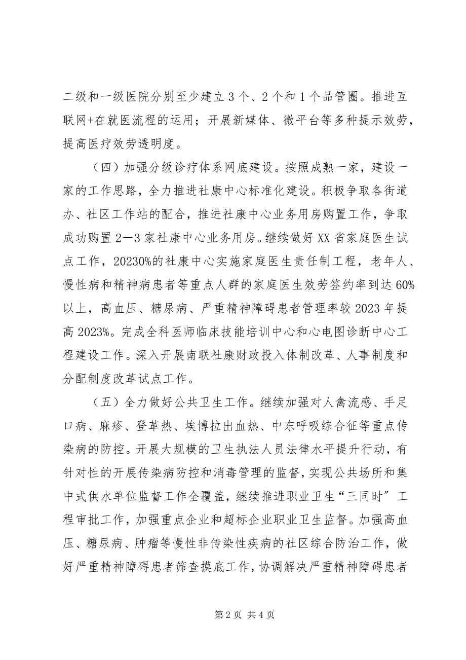 2023年区卫生和计划生育局下半年工作计划.docx_第2页