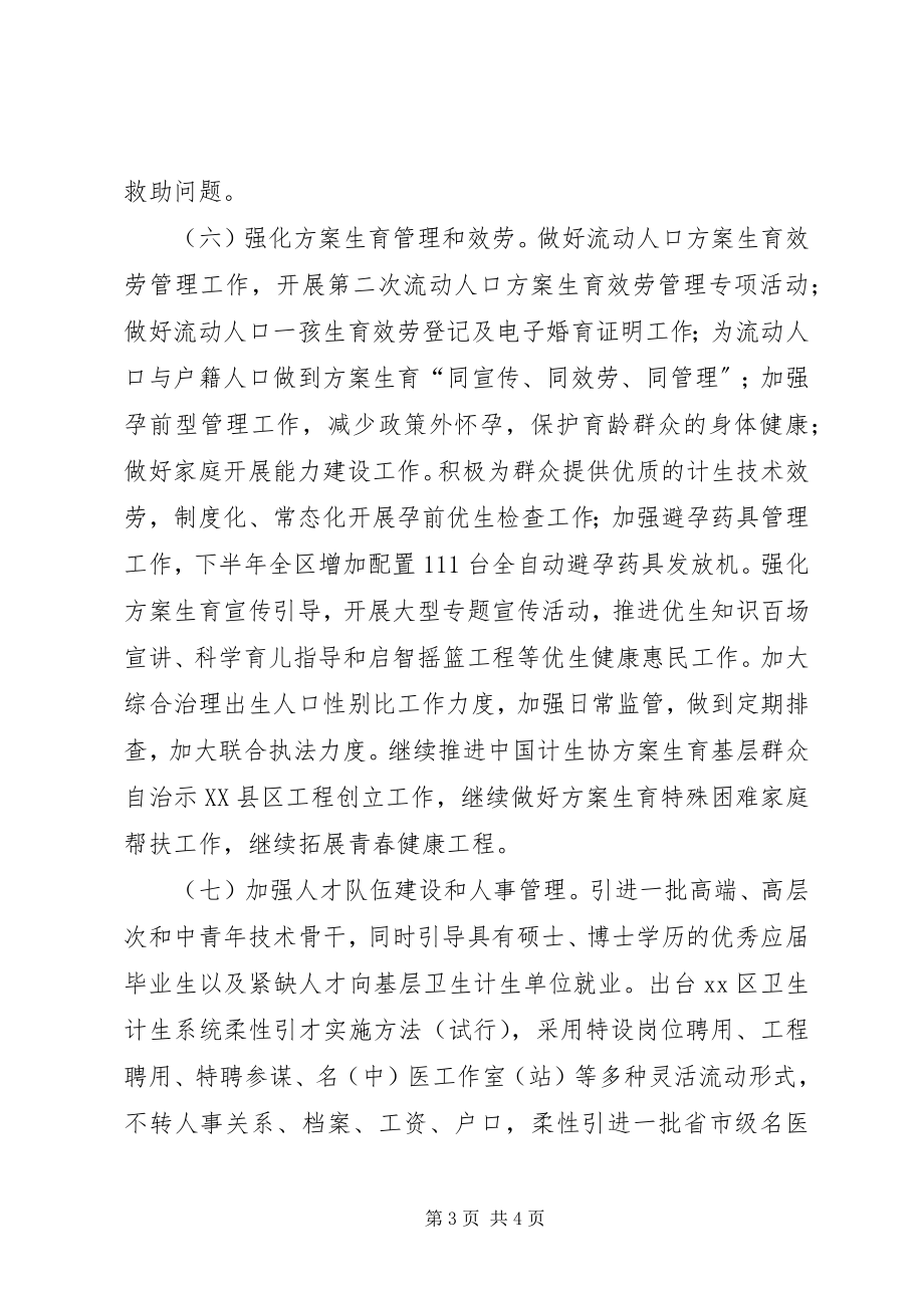 2023年区卫生和计划生育局下半年工作计划.docx_第3页