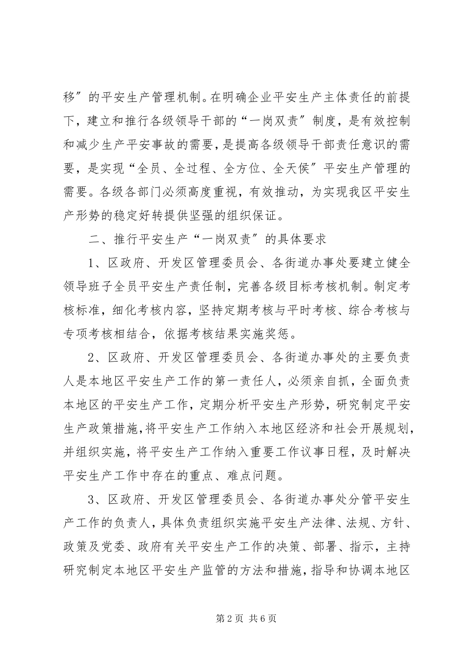 2023年区推行一岗双责的实施意见.docx_第2页