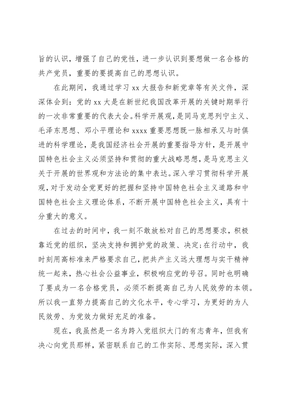 2023年党员简短自我鉴定自评版.docx_第3页