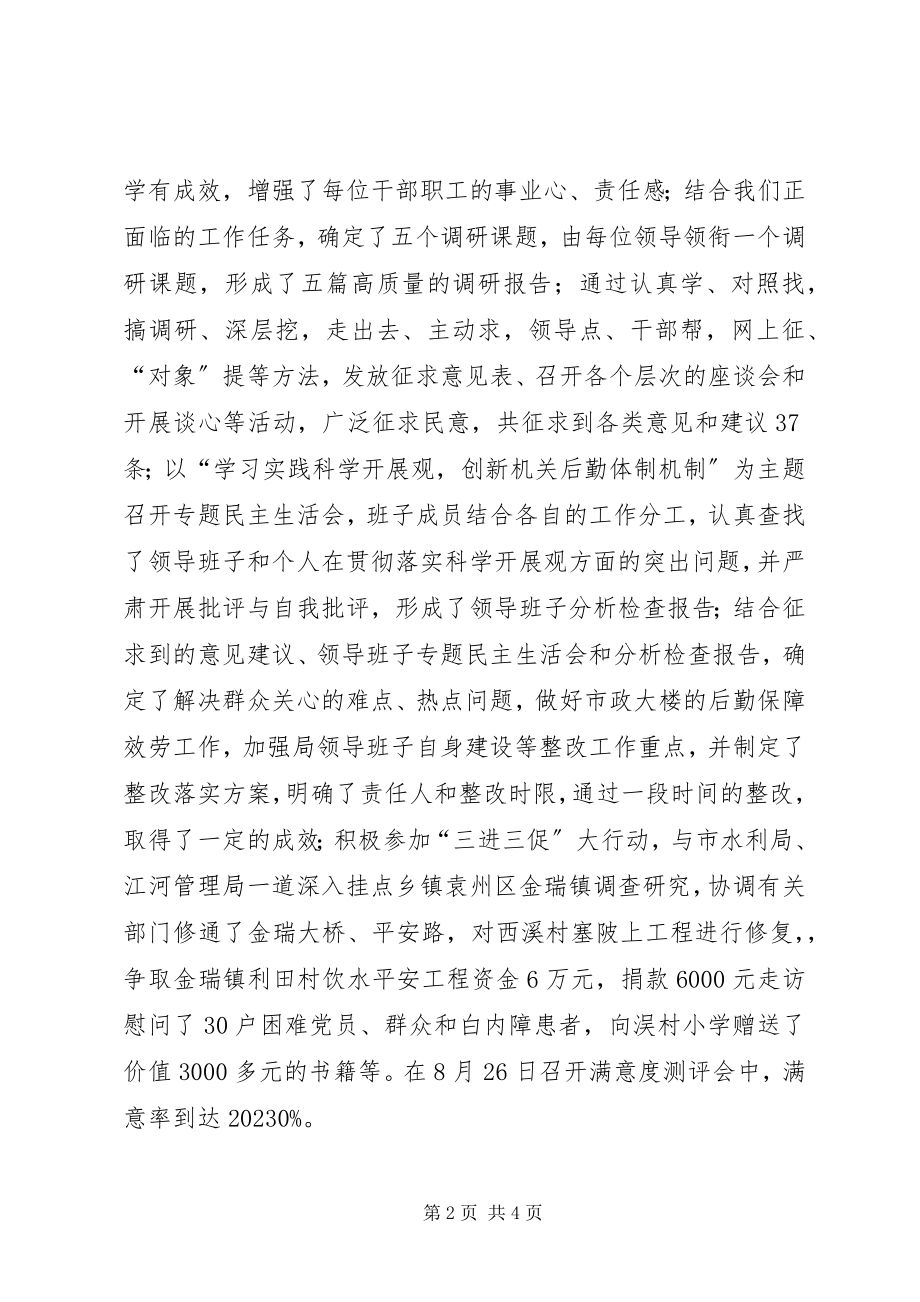 2023年市机关事务管理局年终工作总结.docx_第2页