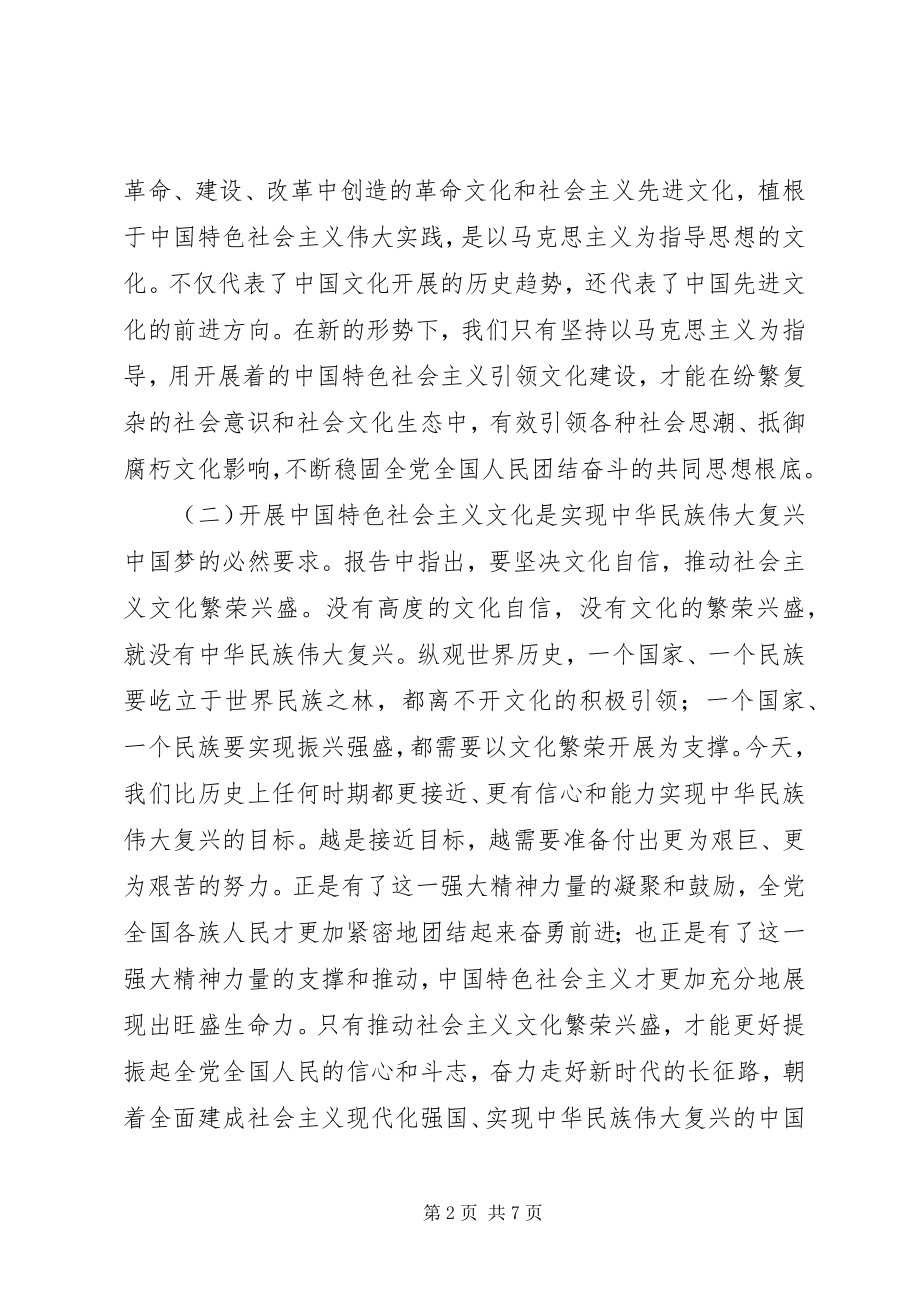 2023年坚定文化自信铸就文化辉煌.docx_第2页