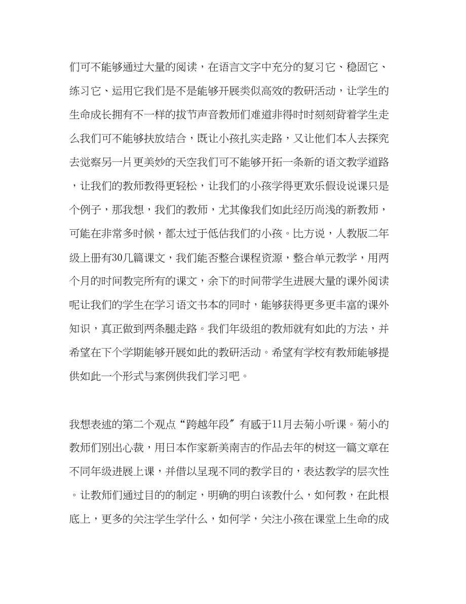 2023年我想要怎样的教研活动演讲稿.docx_第2页