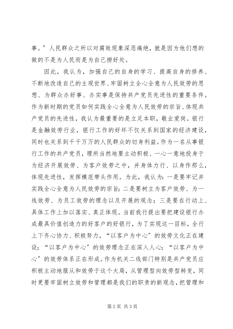 2023年做一个群众信任和满意的共产党员——重读《为人民服务》有感先进.docx_第2页