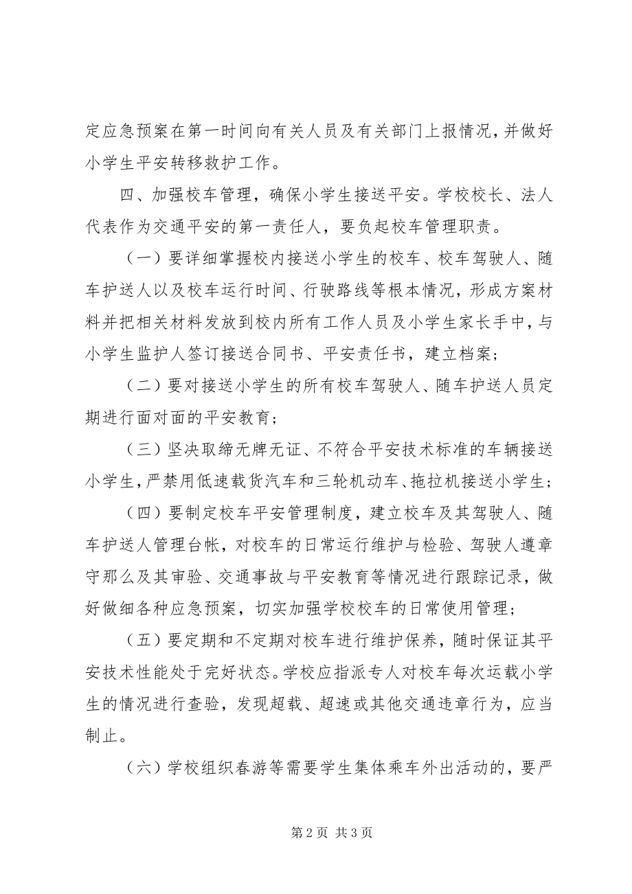 2023年学校车安全责任书.docx_第2页