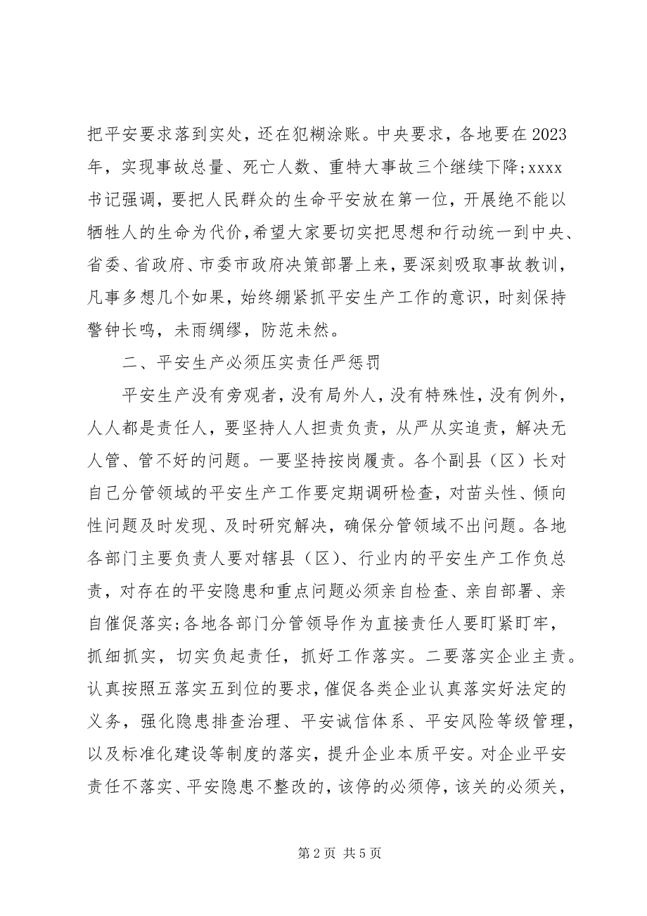 2023年县区长在全县年安全生产工作会议上的致辞.docx_第2页