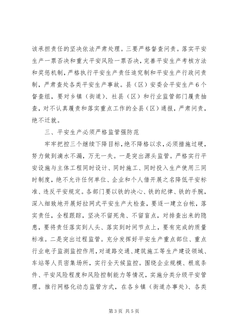 2023年县区长在全县年安全生产工作会议上的致辞.docx_第3页