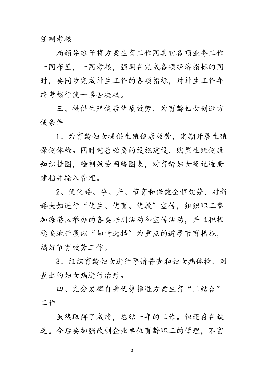 2023年计生部门提升优质服务年终小结范文.doc_第2页