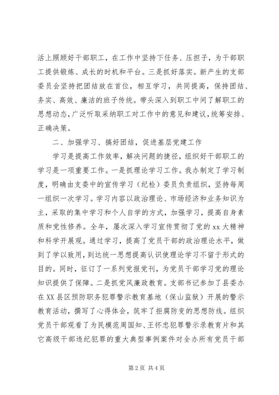 2023年新农办党支部工作总结党支部上半年工作总结.docx_第2页