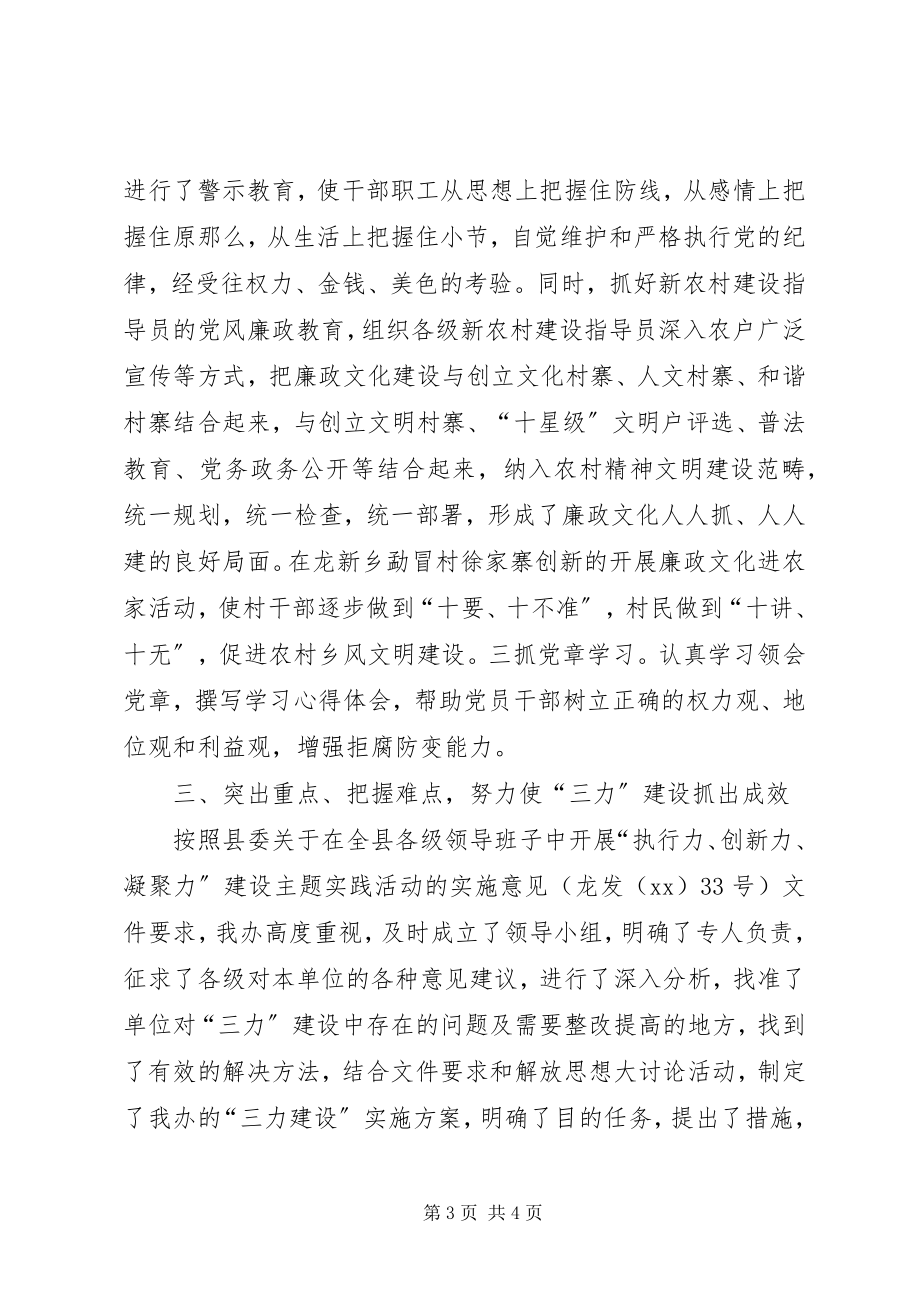 2023年新农办党支部工作总结党支部上半年工作总结.docx_第3页