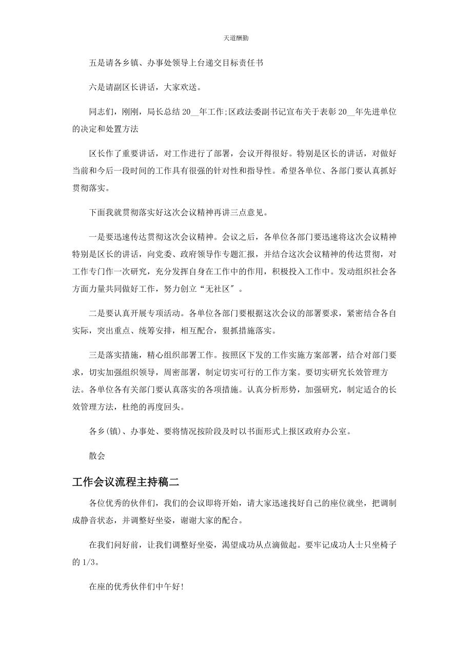 2023年工作会议流程主持稿范文.docx_第2页