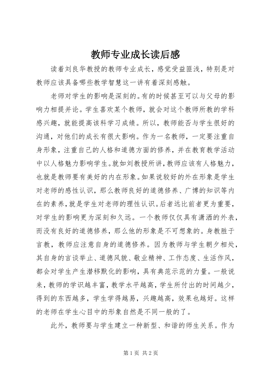 2023年《教师专业成长》读后感新编.docx_第1页