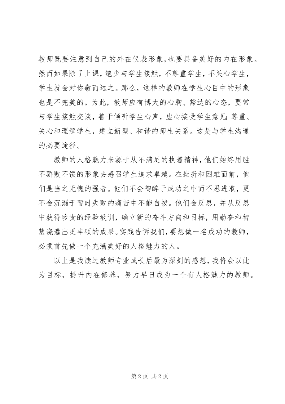 2023年《教师专业成长》读后感新编.docx_第2页