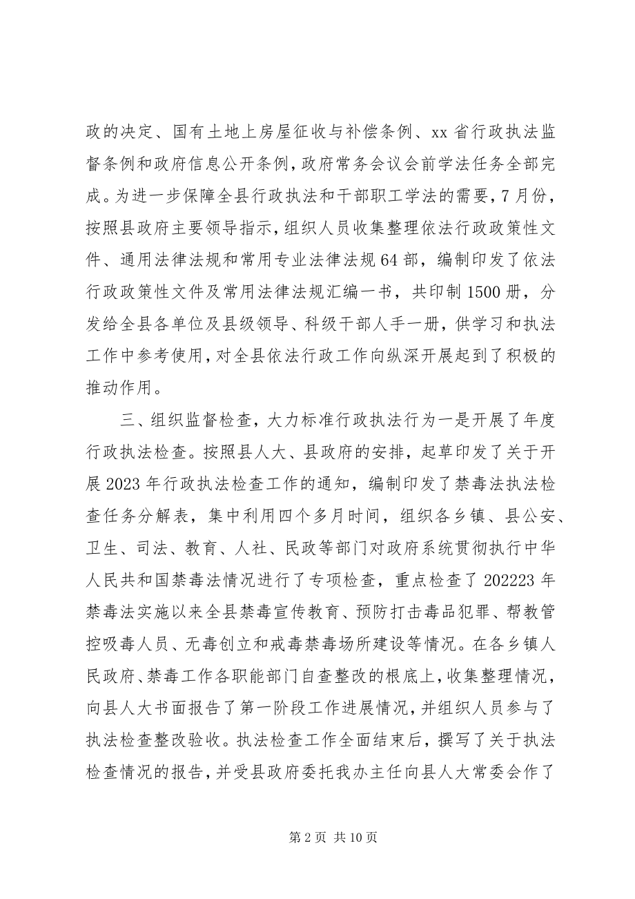 2023年县法制办年度工作总结.docx_第2页