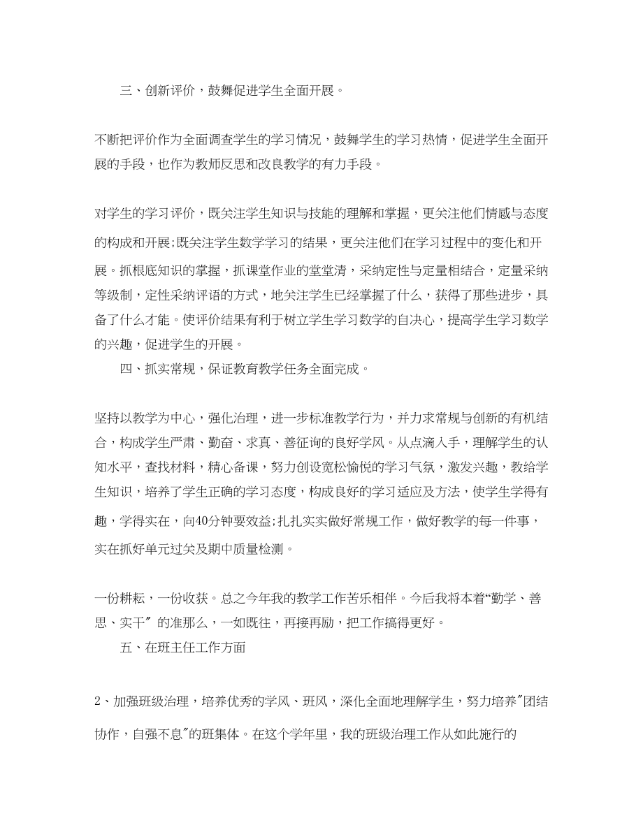 2023年高中教师工作总结2.docx_第2页