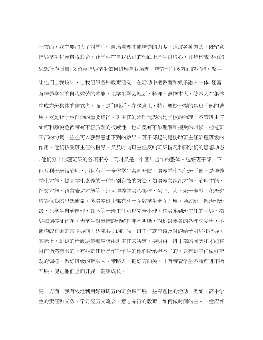 2023年高中教师工作总结2.docx_第3页