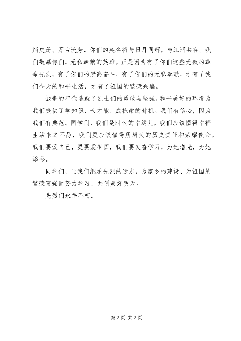 2023年烈士墓前讲话材料.docx_第2页