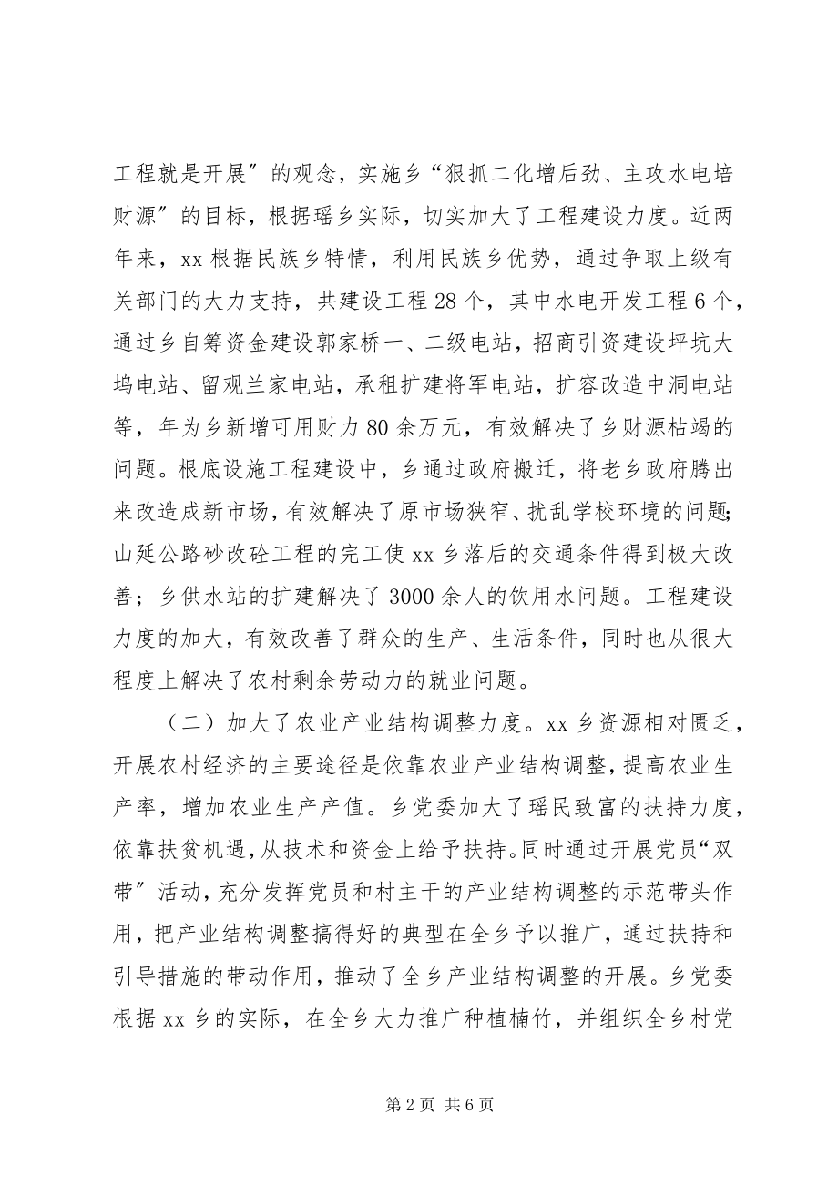 2023年乡民族工作经验材料.docx_第2页