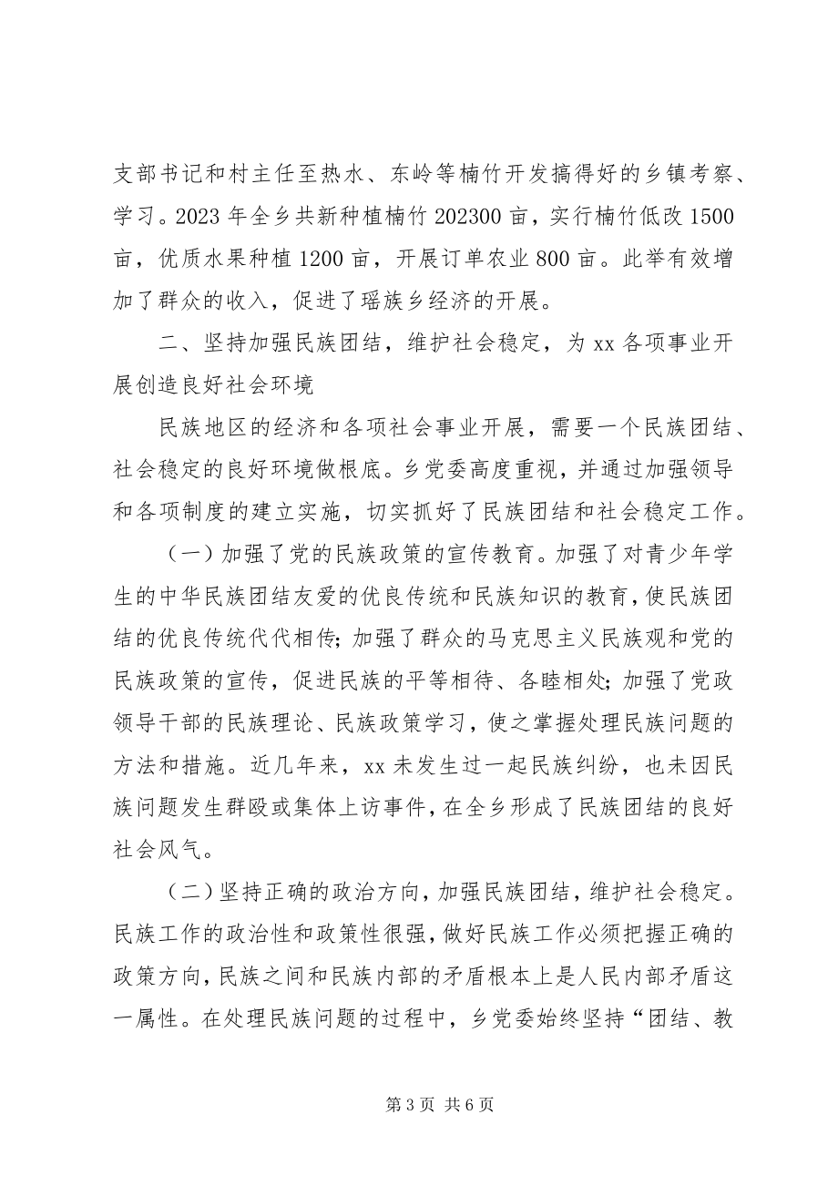 2023年乡民族工作经验材料.docx_第3页