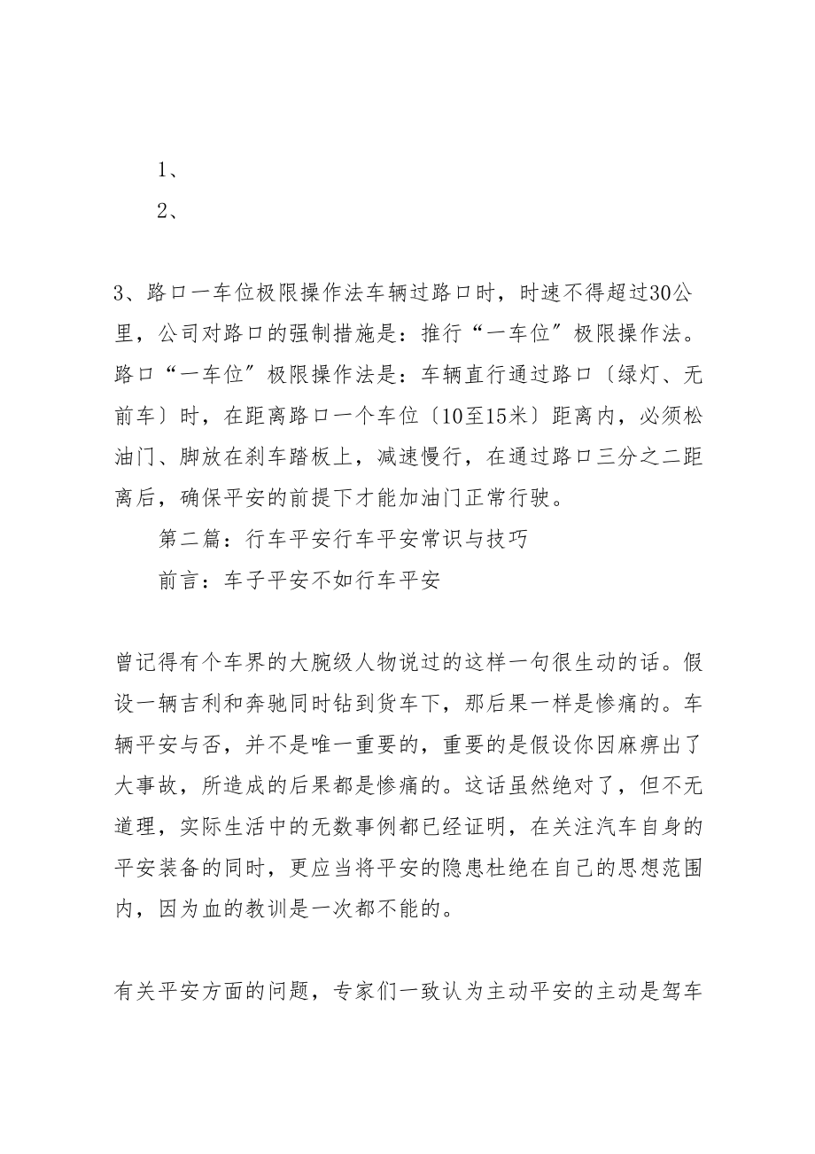 2023年关于路口安全行车的认识.doc_第2页