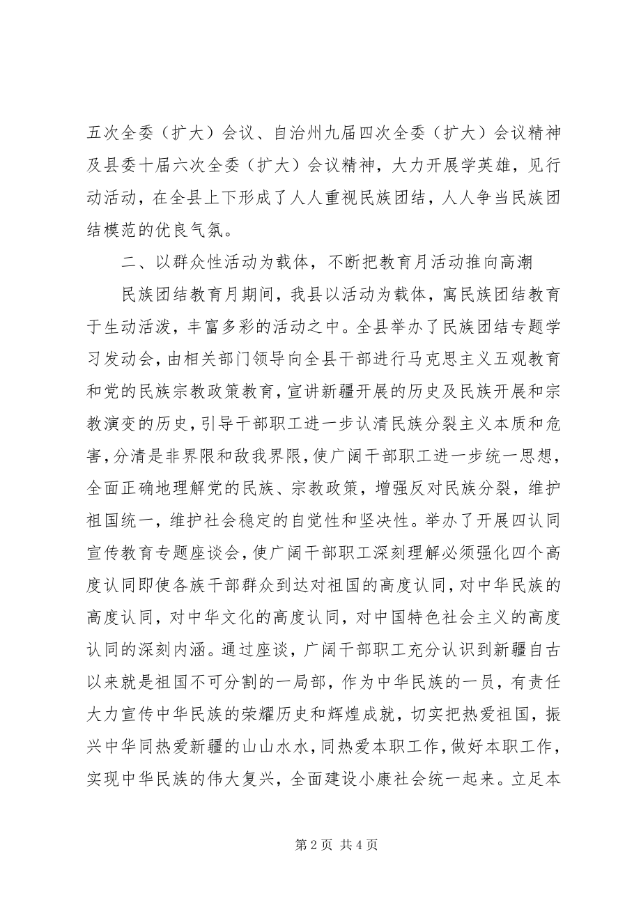 2023年民族团结教育月学习心得体会.docx_第2页