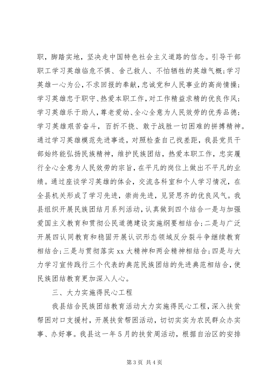 2023年民族团结教育月学习心得体会.docx_第3页