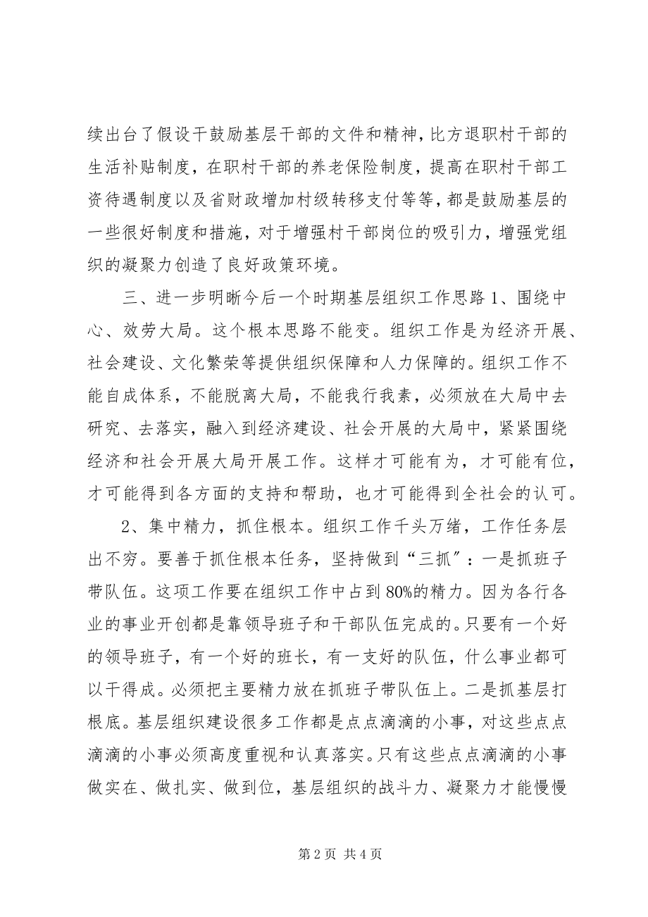 2023年在全市组织委员集中研讨会上的致辞.docx_第2页