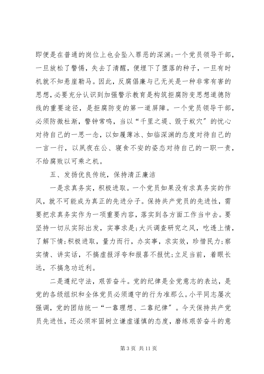 2023年反腐警示教育心得体会2.docx_第3页