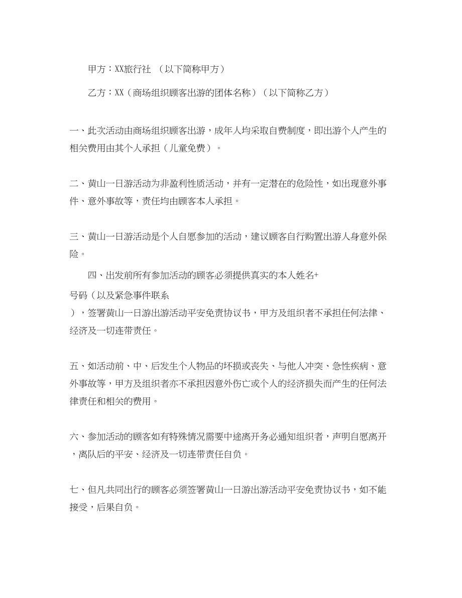 2023年集体安全出游协议书范本.docx_第2页