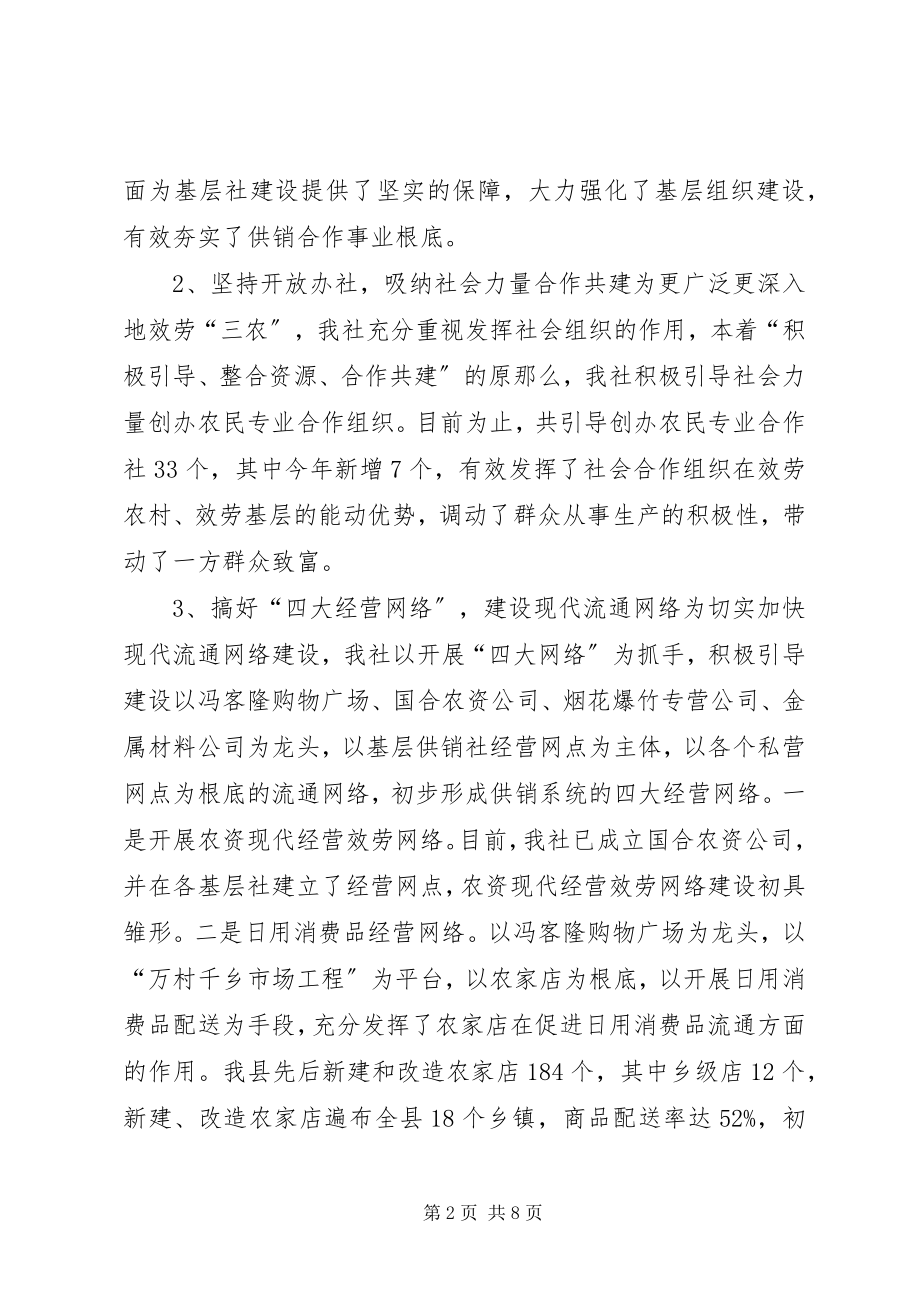 2023年乡镇供销社年度工作总结及工作打算.docx_第2页