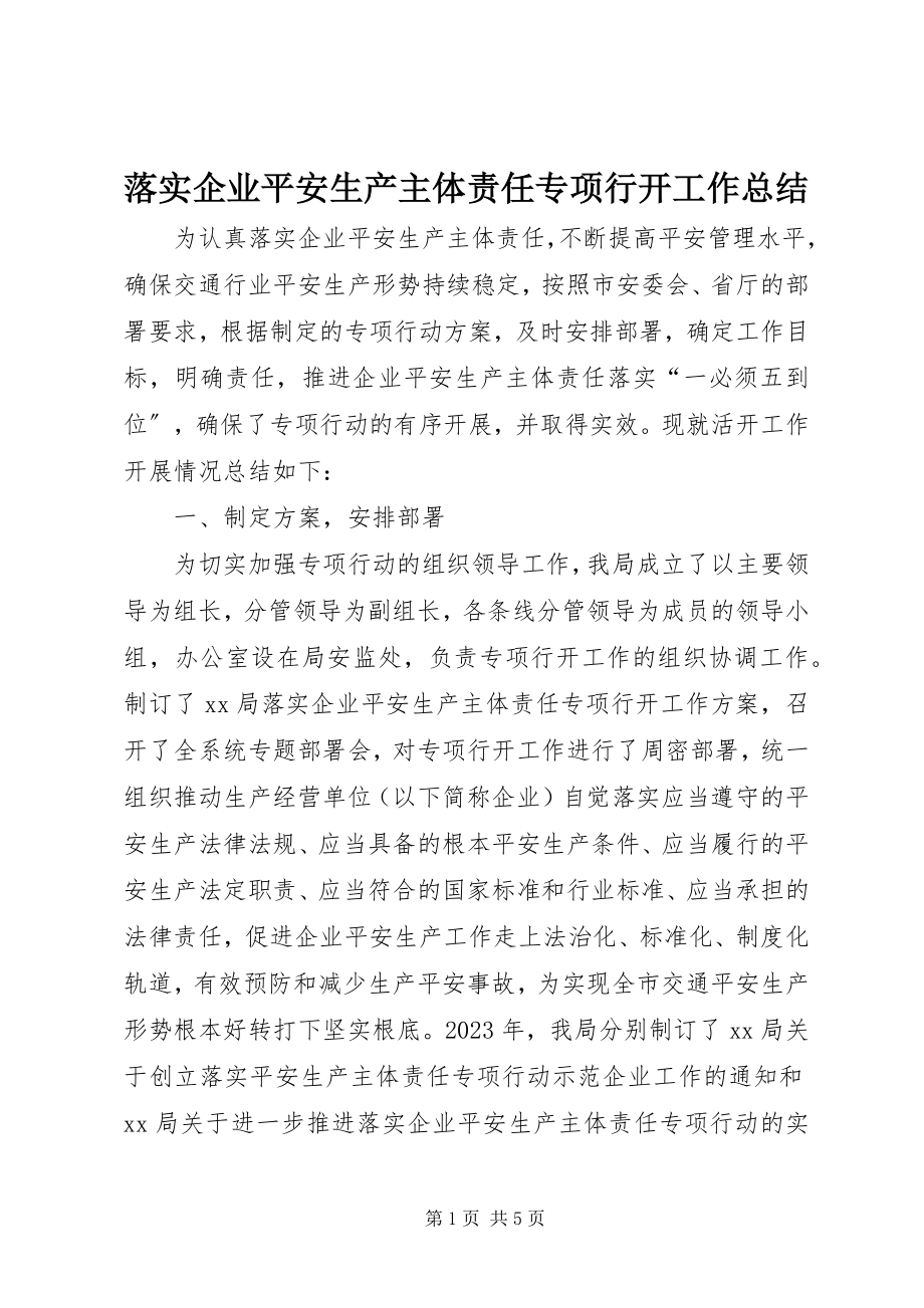 2023年落实企业安全生产主体责任专项行动工作总结.docx_第1页