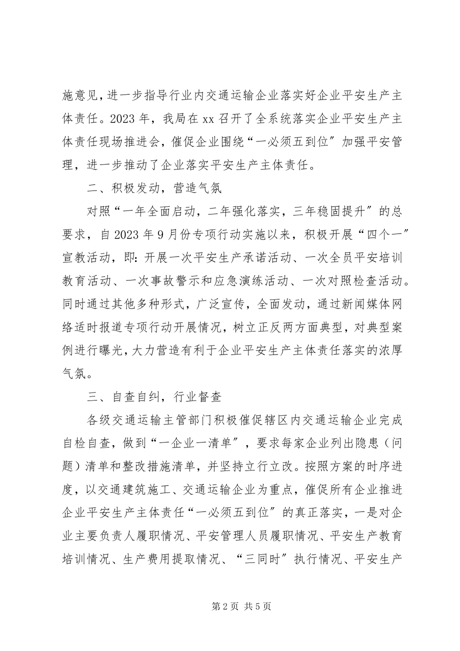 2023年落实企业安全生产主体责任专项行动工作总结.docx_第2页