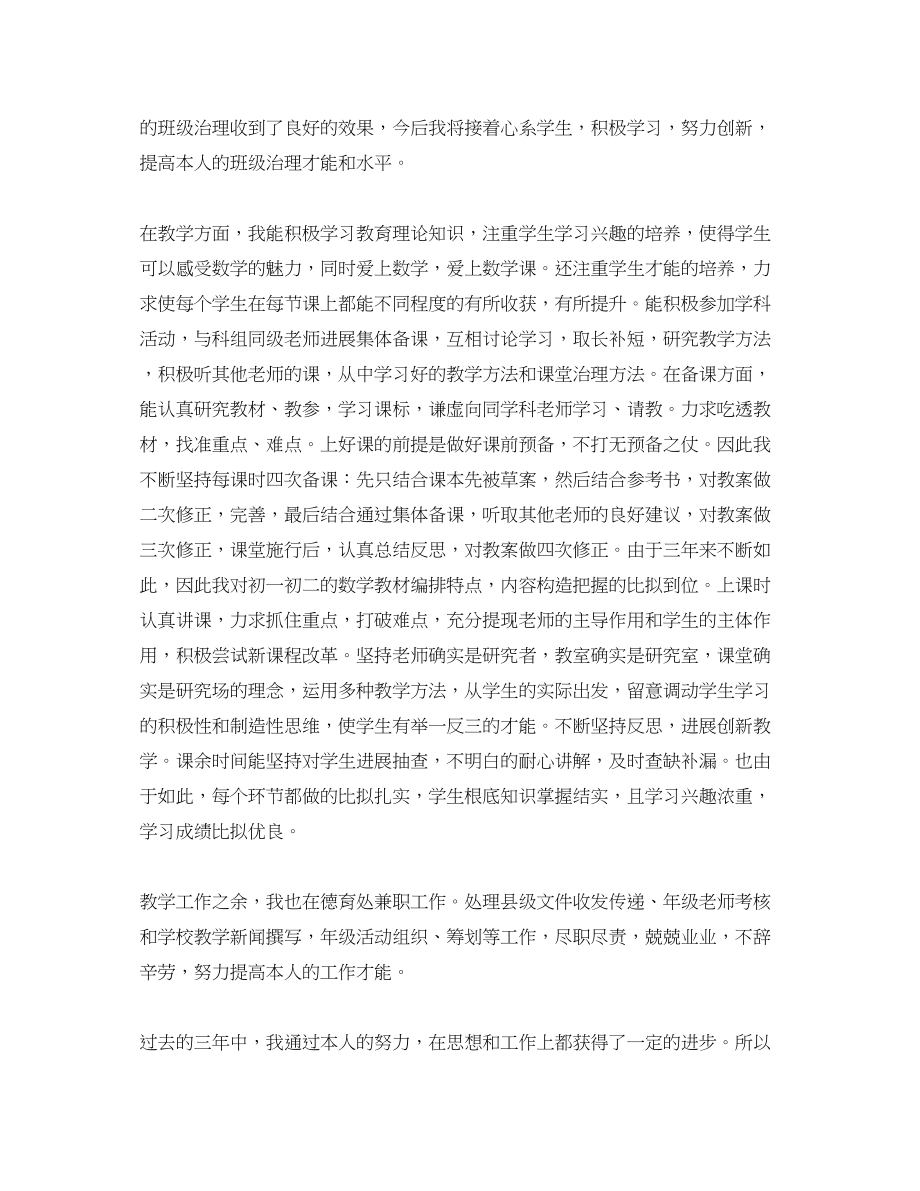 2023年教师三工作自我总结2.docx_第2页