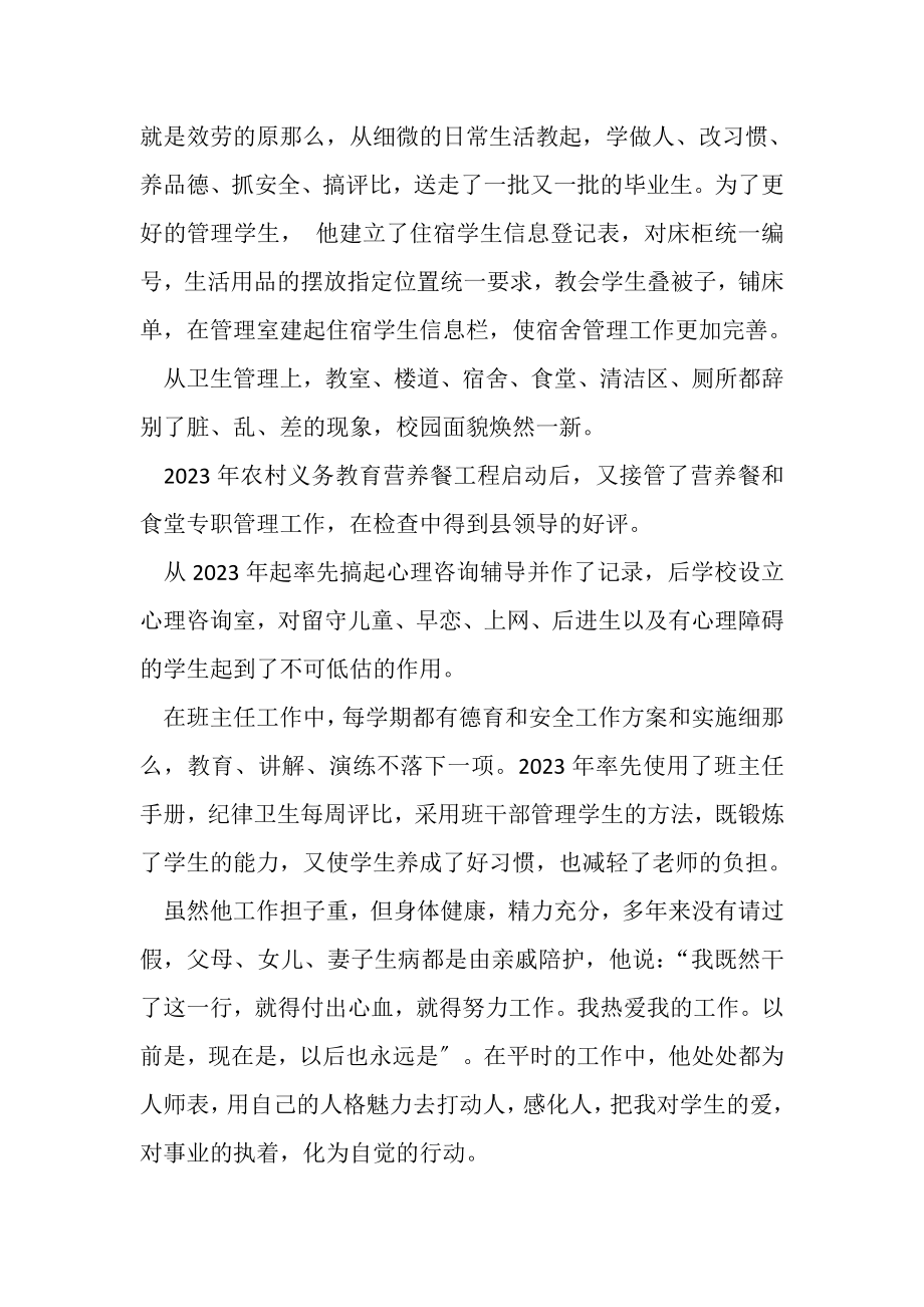 2023年师德先进个人事迹介绍解说词.doc_第2页