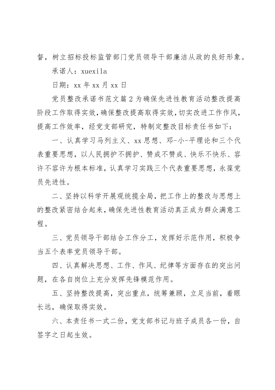 2023年党员整改承诺书2.docx_第2页