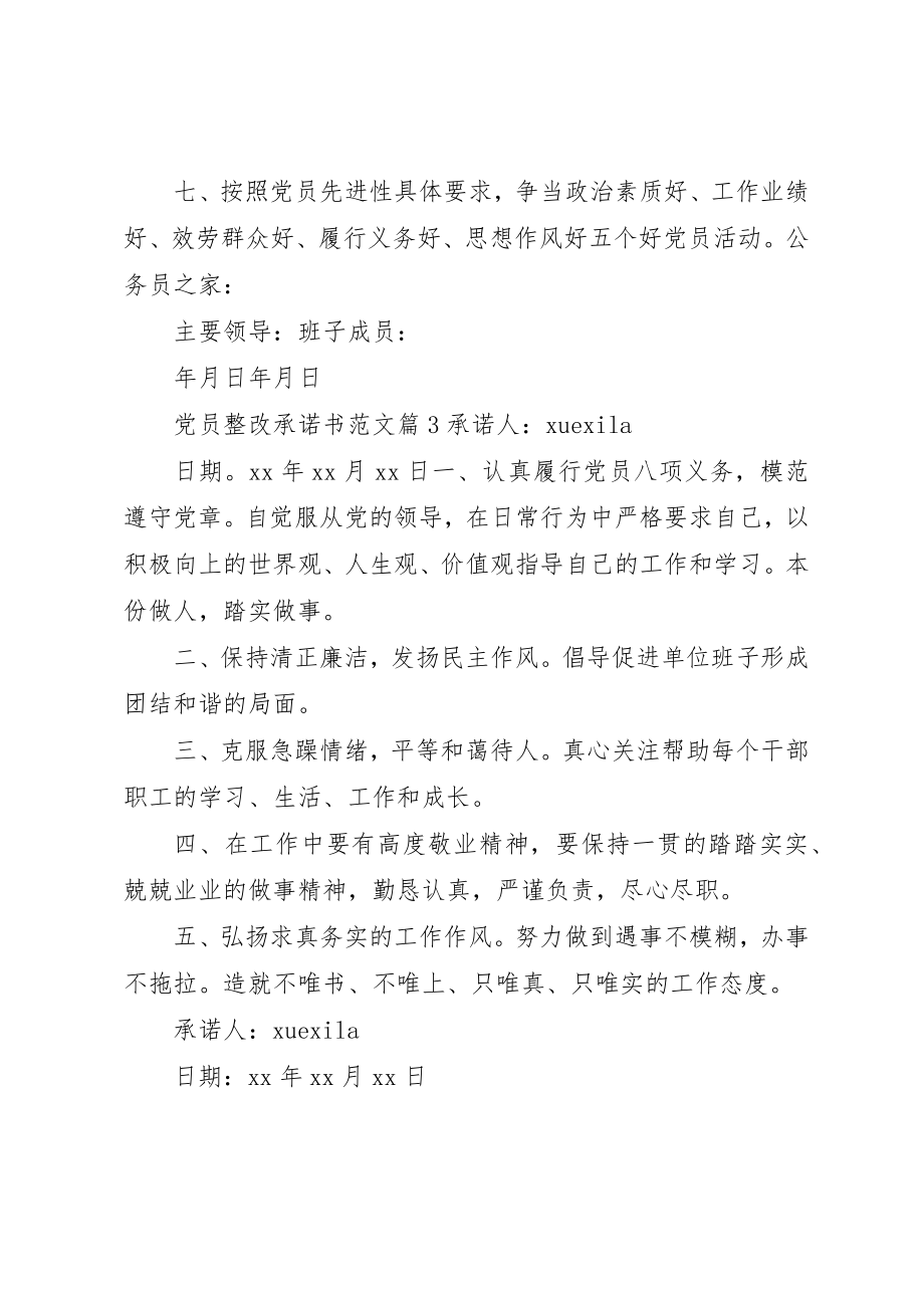 2023年党员整改承诺书2.docx_第3页