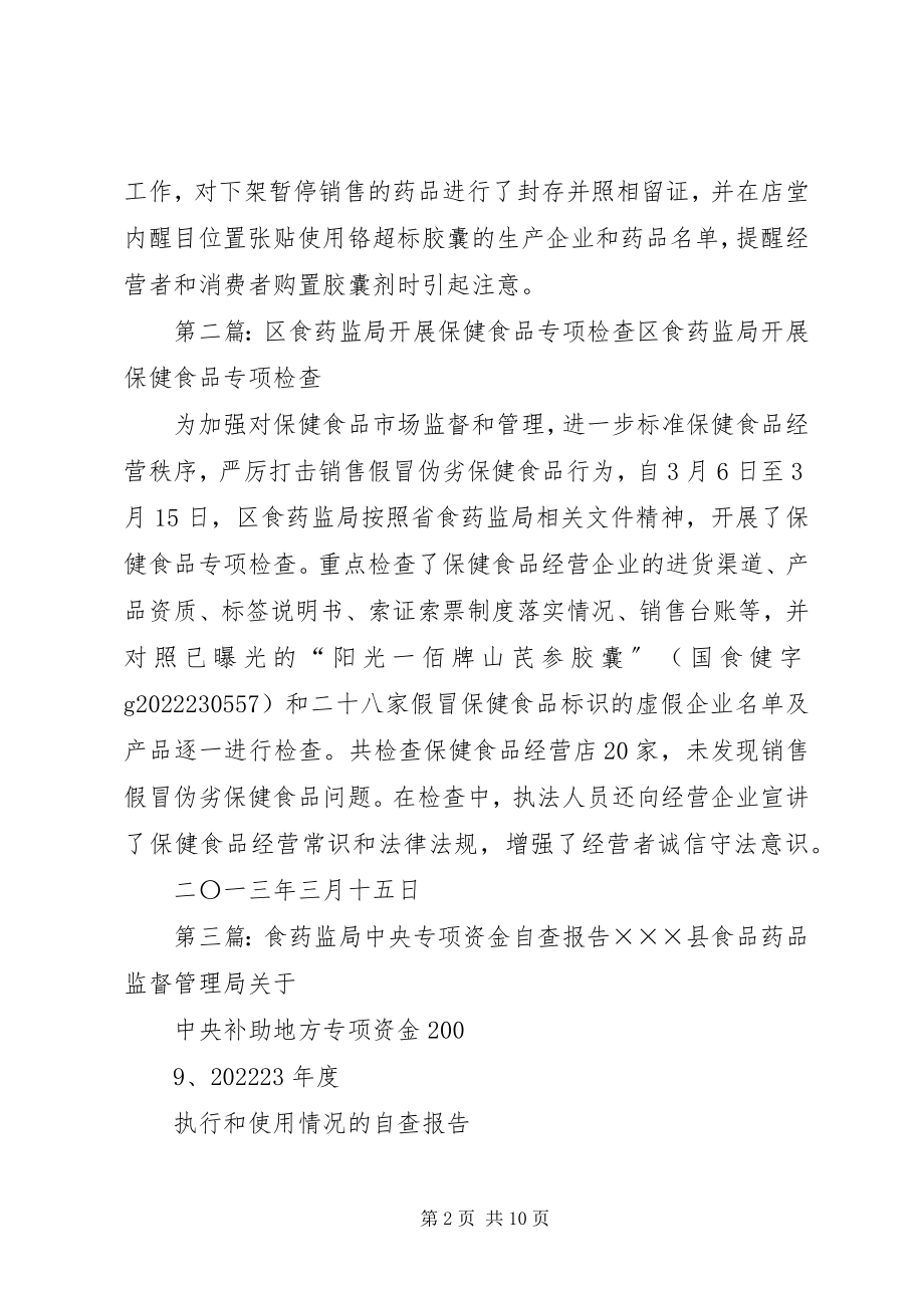 2023年县卫食药监局开展专项监督检查.docx_第2页